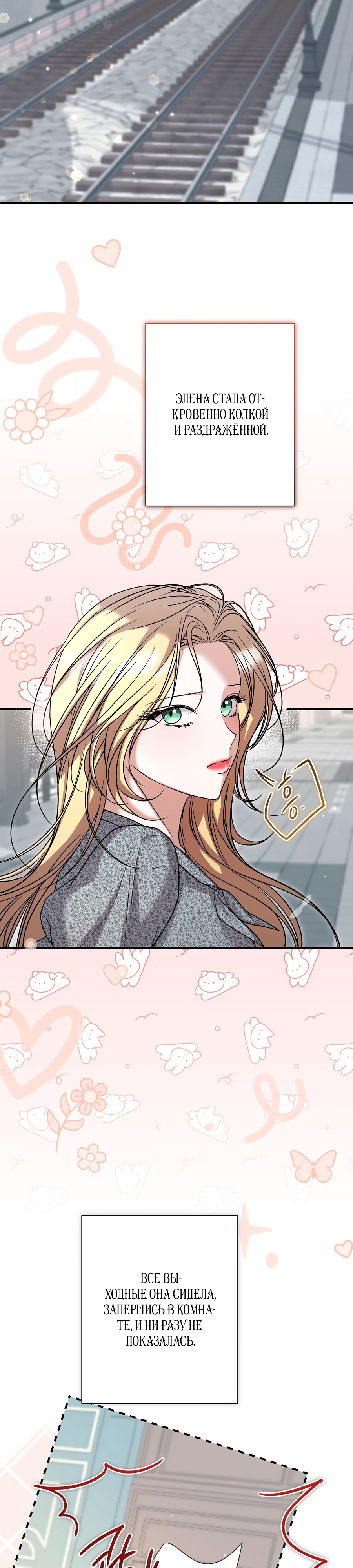 Страница 14 главы 8 манги Леди слишком любопытна
