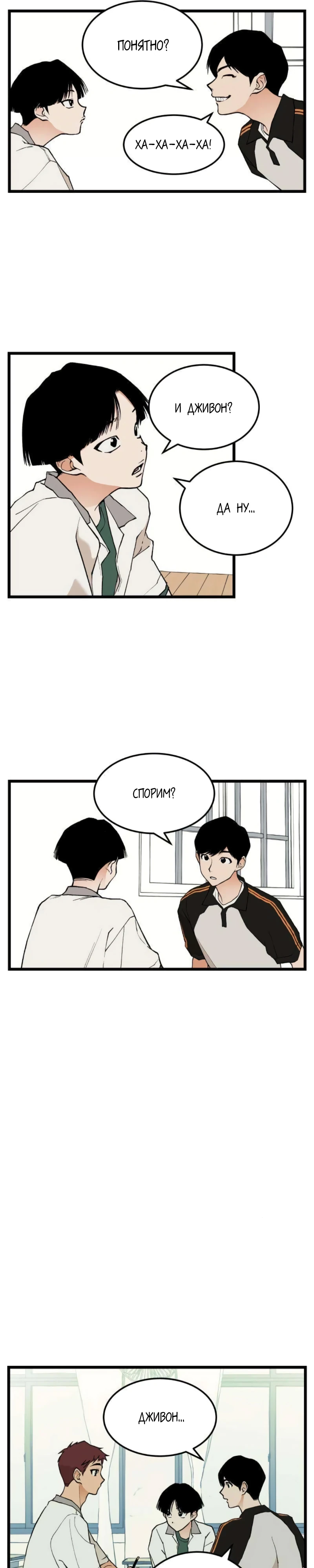 Страница 14 главы 8 манги Игра на слабо / Embarrassing game