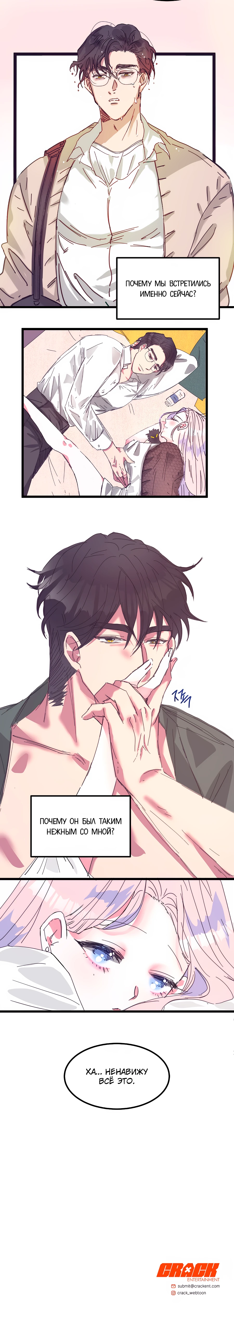 Страница 14 главы 8 манги Невинность и грязная любовь