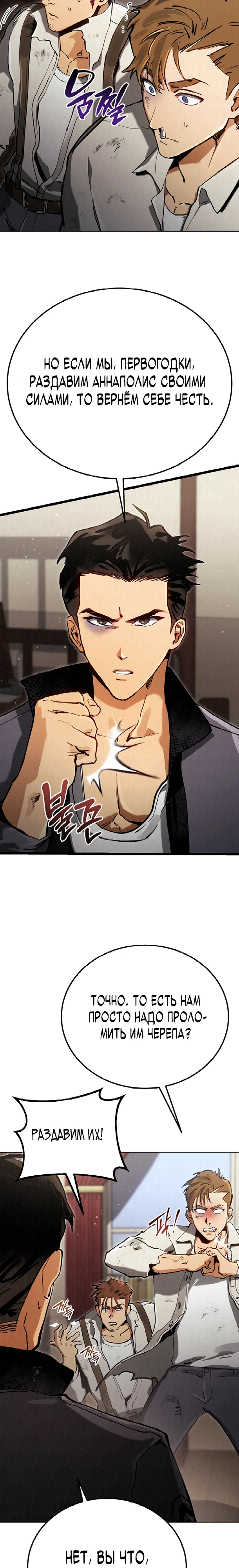 Страница 14 главы 8 манги Регрессия маршала США / Black-haired U.S. Marshal