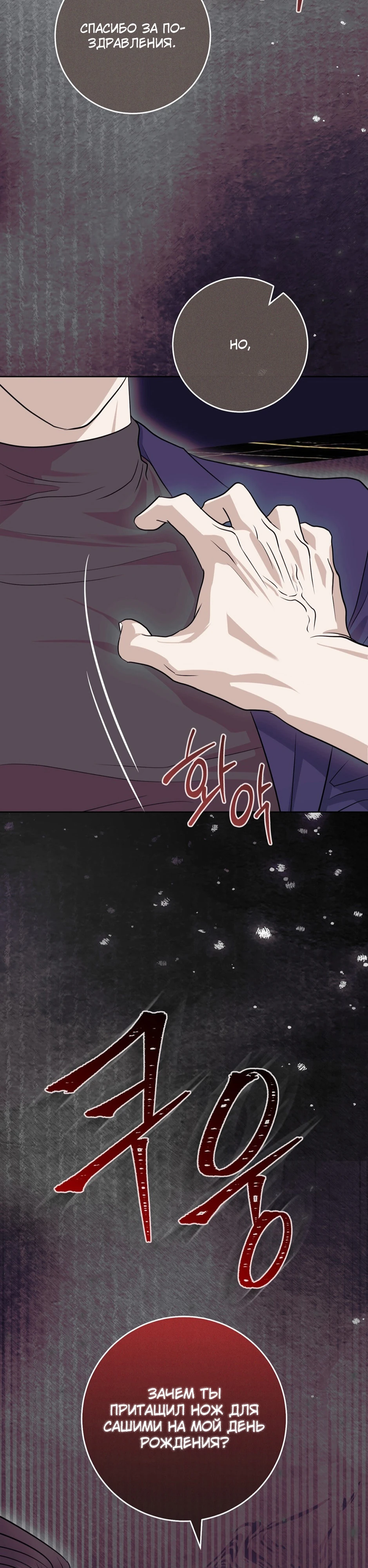 Страница 14 главы 8 манги Муравейник