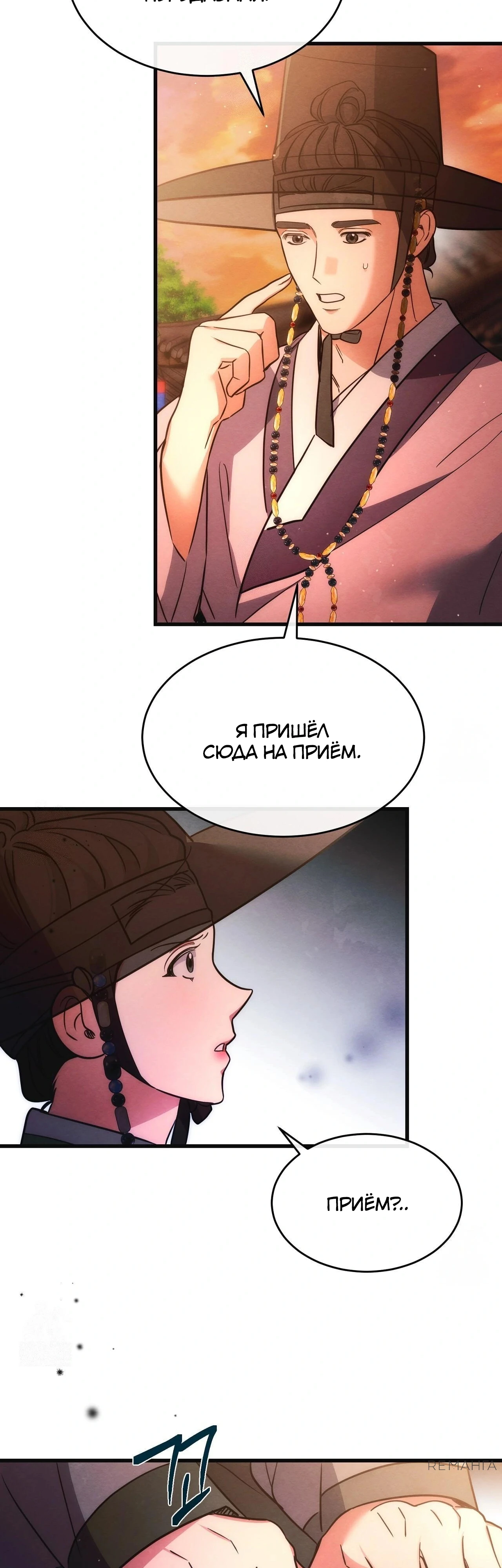 Страница 14 главы 8 манги Черная ночь, серебряная луна светит холодно