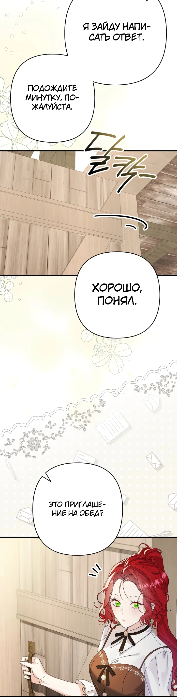 Страница 14 главы 8 манги Я притворилась беременной, но муж вернулся