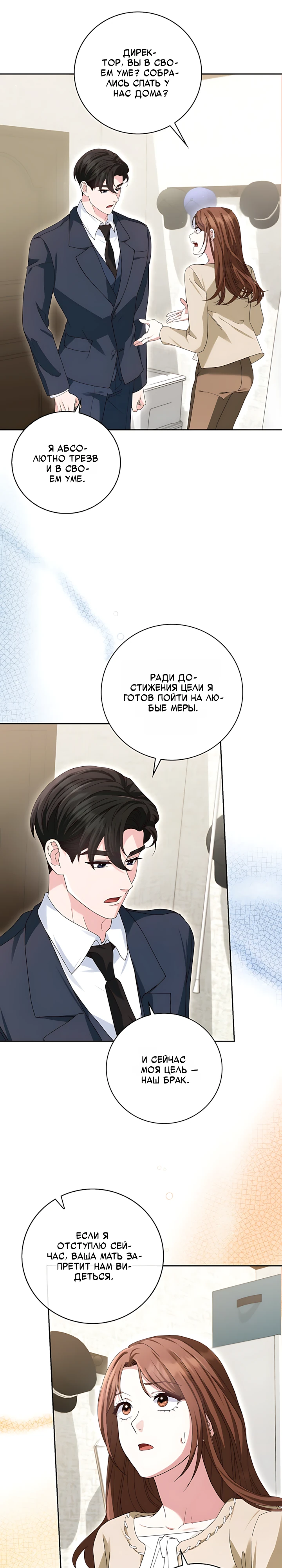 Страница 14 главы 8 манги Брак начинается с собеседования / Marriage Starts With an Interview
