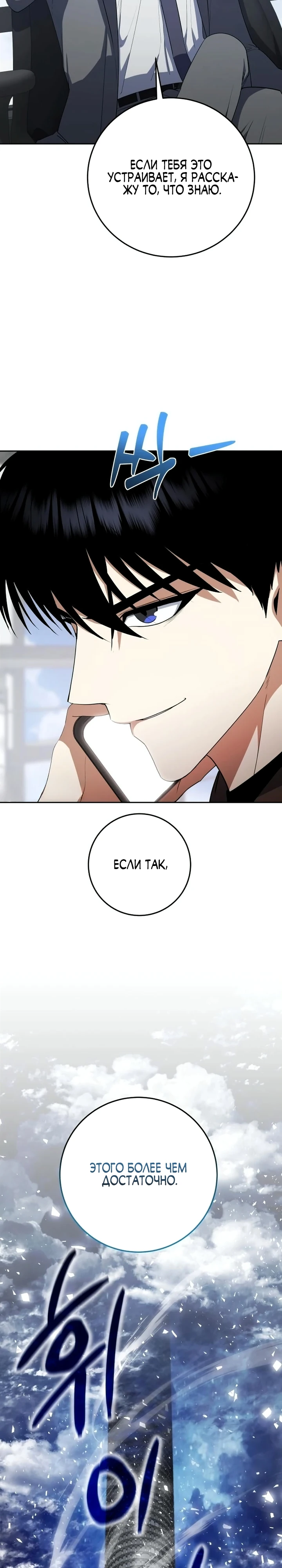 Страница 14 главы 8 манги Монстры против монстров