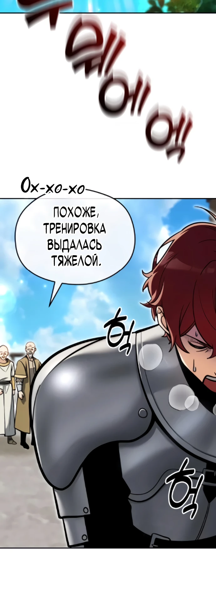 Страница 14 главы 8 манги Лорд другого мира всех накормит