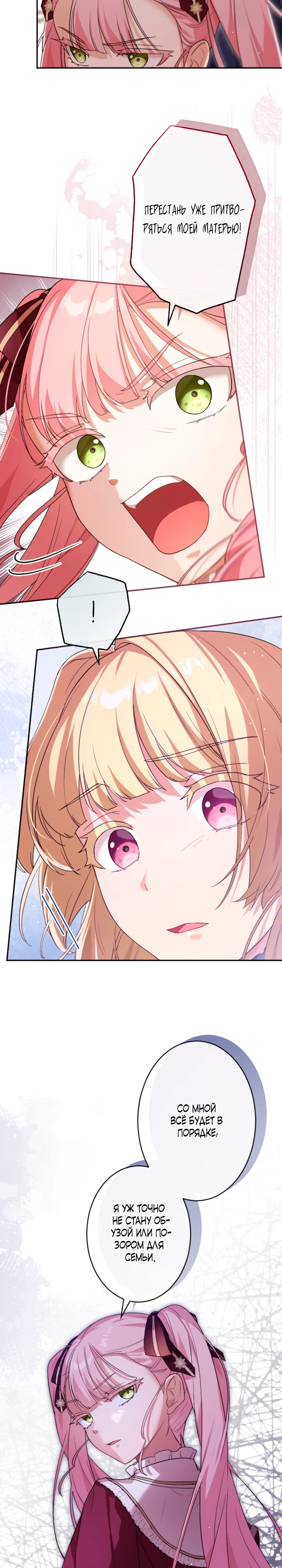 Страница 14 главы 8 манги Как выжить, будучи мачехой-злодейкой