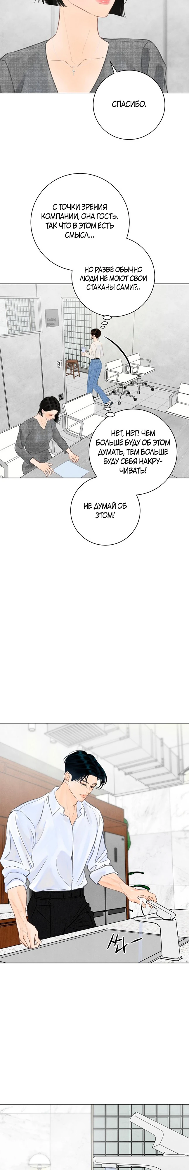 Страница 14 главы 8 манги До того, как созреет виноград / Before the grapes ripen