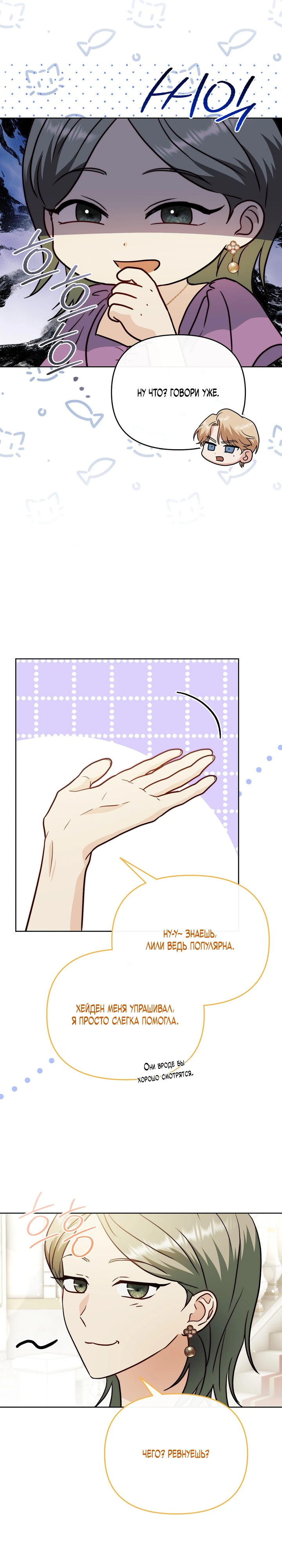 Страница 14 главы 8 манги В ловушке с чертовым врагом