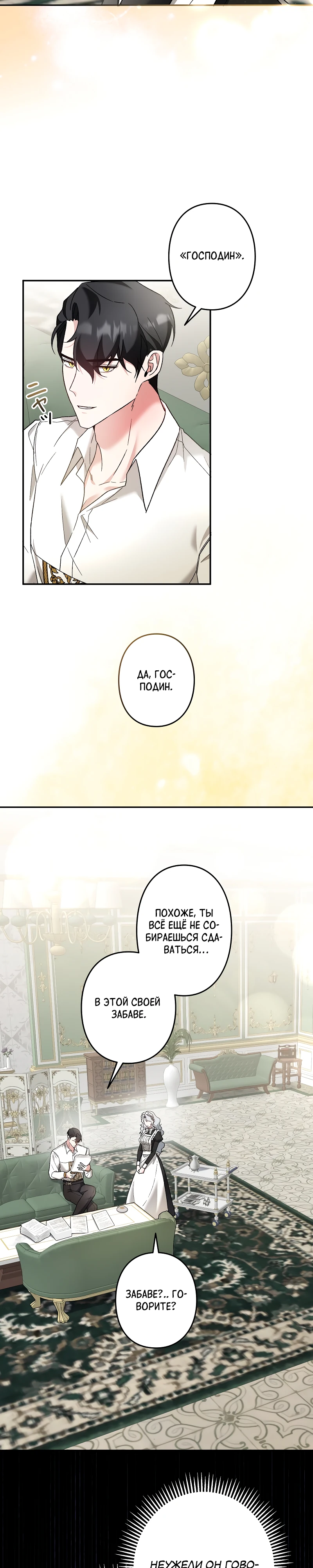 Страница 14 главы 8 манги Бывшая молодая леди попала в ловушку судьбы
