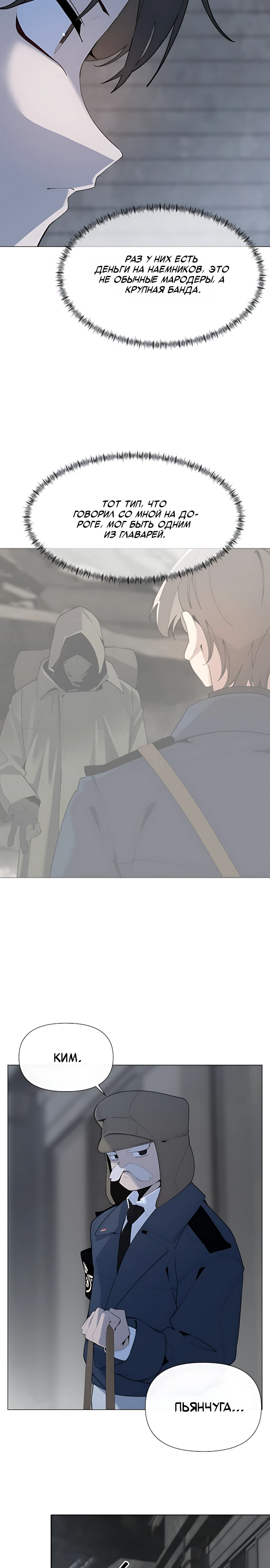 Страница 14 главы 8 манги Я - почтальон апокалипсиса