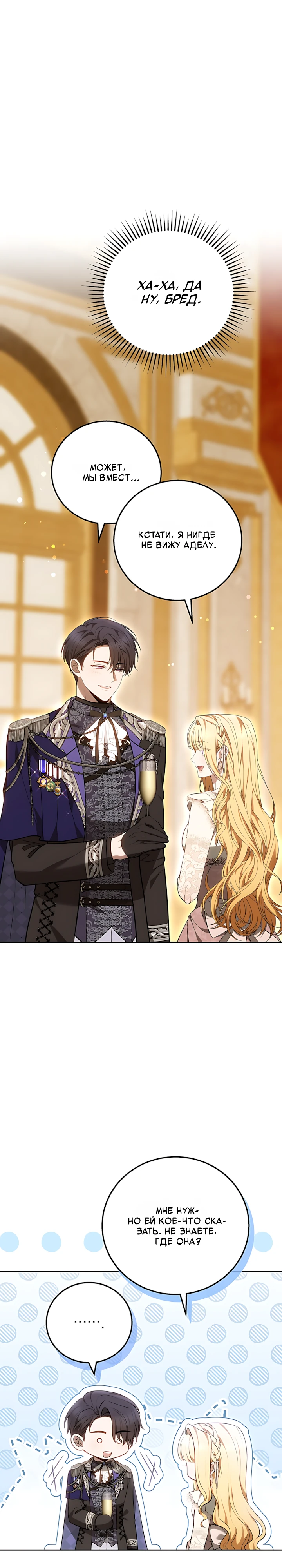 Страница 14 главы 8 манги Главные герои расстались
