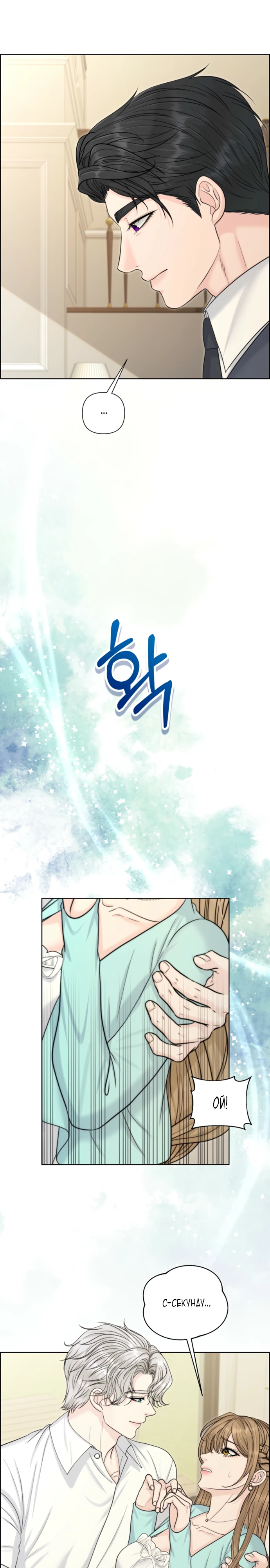 Страница 14 главы 8 манги Омега между двух альф