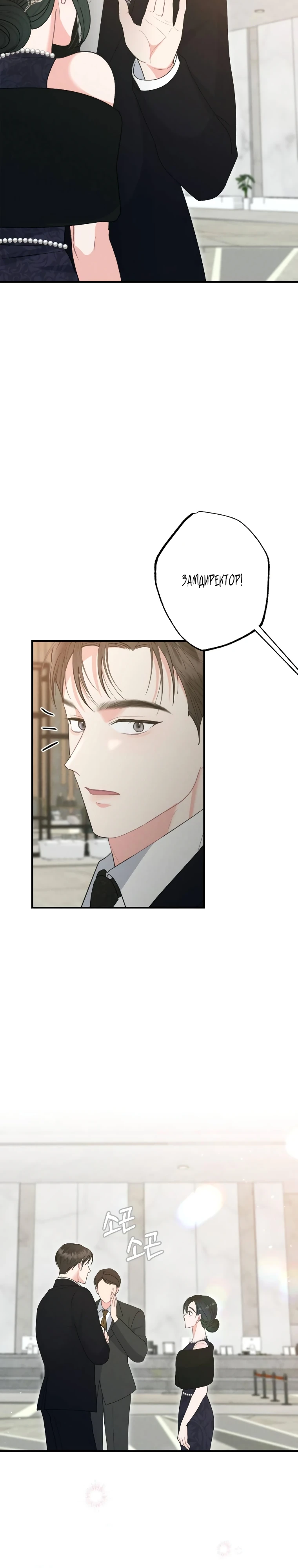 Страница 14 главы 8 манги Триггер брака