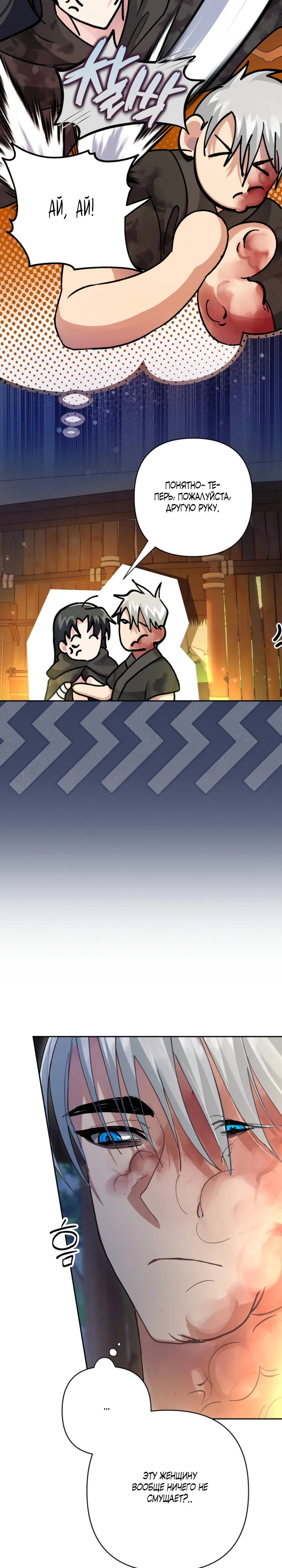 Страница 14 главы 8 манги Страна воздержания