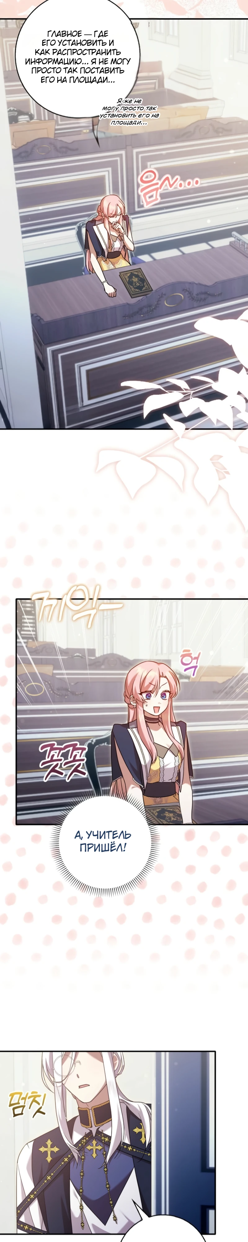 Страница 14 главы 8 манги Следи за языком, святая!