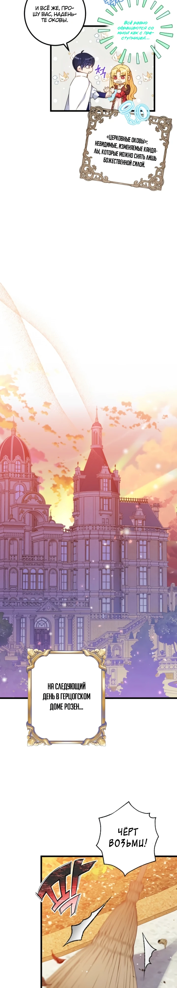 Страница 14 главы 8 манги Злодейка — миллионерша-решала