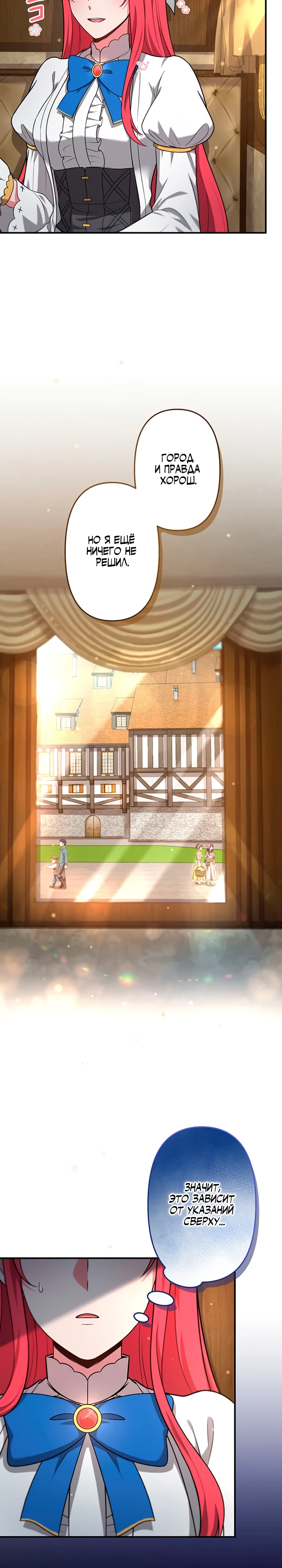 Страница 14 главы 8 манги Я переродился злодеем-статистом в мире игры