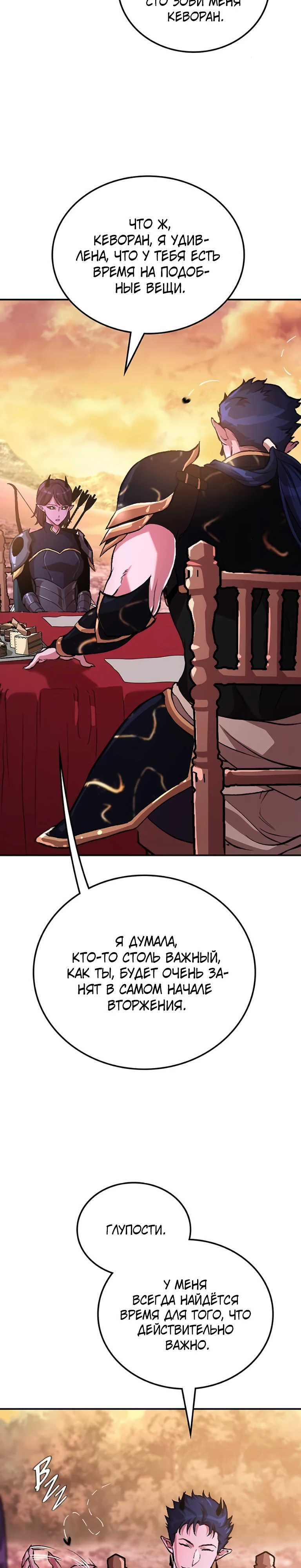 Страница 14 главы 8 манги Бросивший вызов Падению