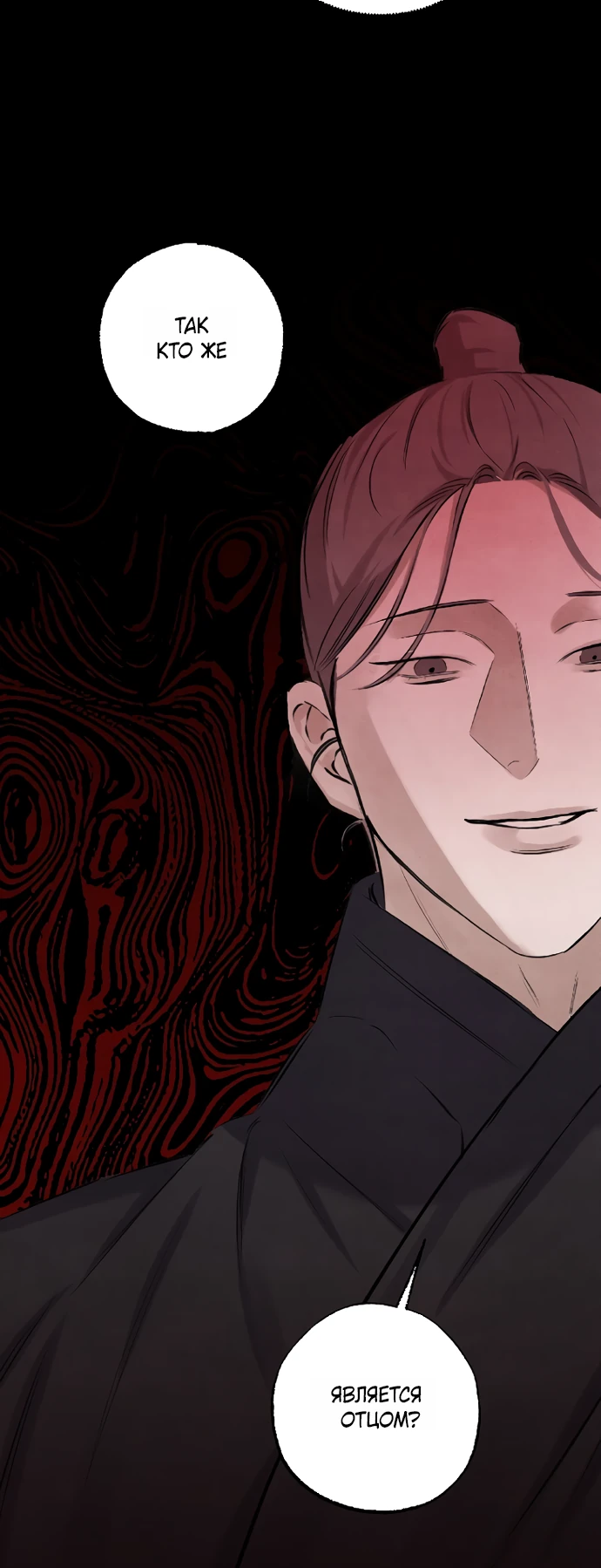 Страница 14 главы 8 манги Жена учителя