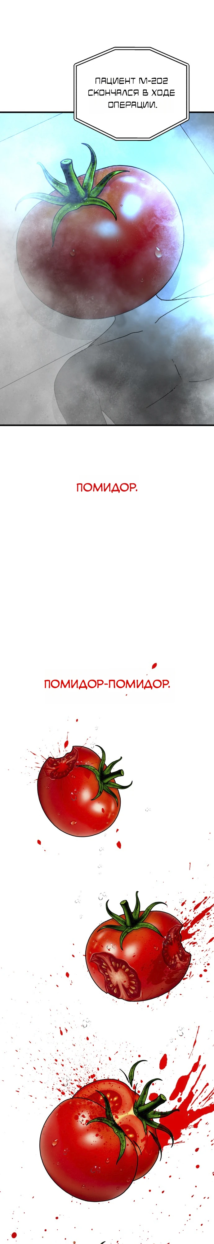 Страница 14 главы 8 манги Тело / The Body