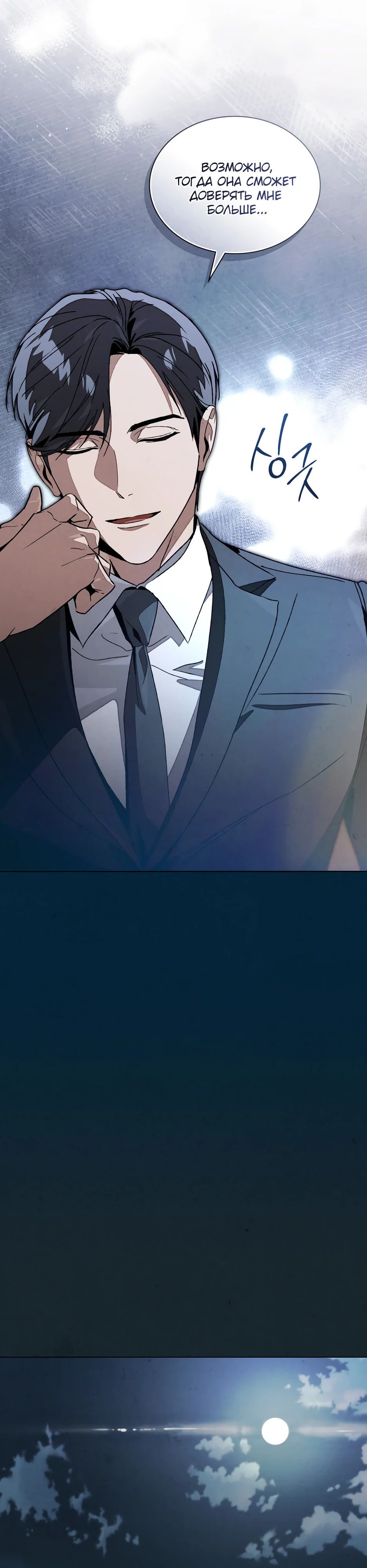 Страница 14 главы 8 манги Ночь обмана / A Night That Deceives You