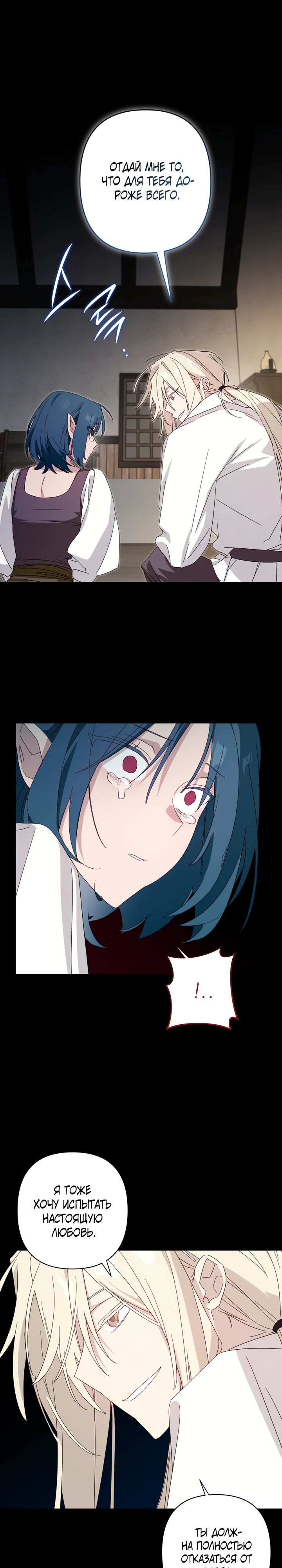 Страница 14 главы 8 манги Суккуб хочет быть развратной!