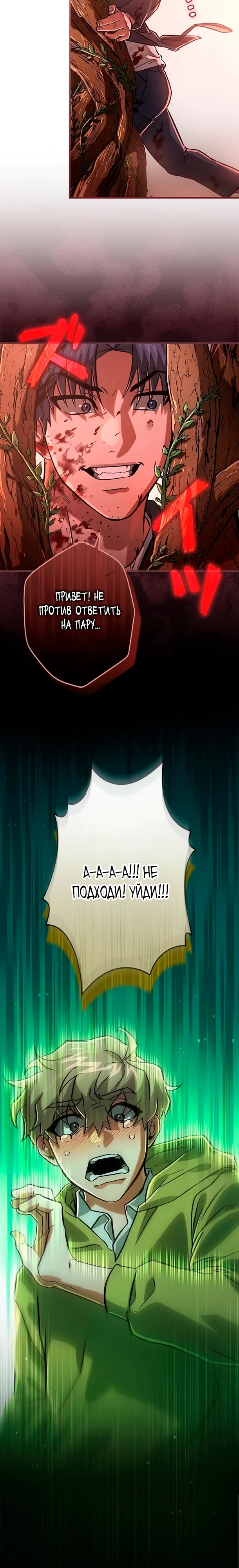 Страница 15 главы 8 манги Я не хочу быть сильным / Regressors dont want to become strong