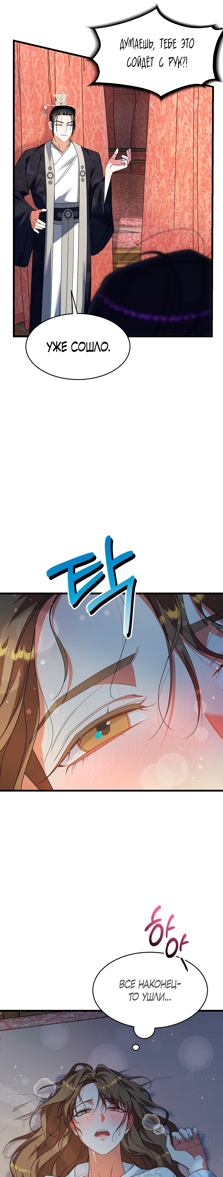 Страница 15 главы 8 манги Мой жестокий муж вернулся к жизни