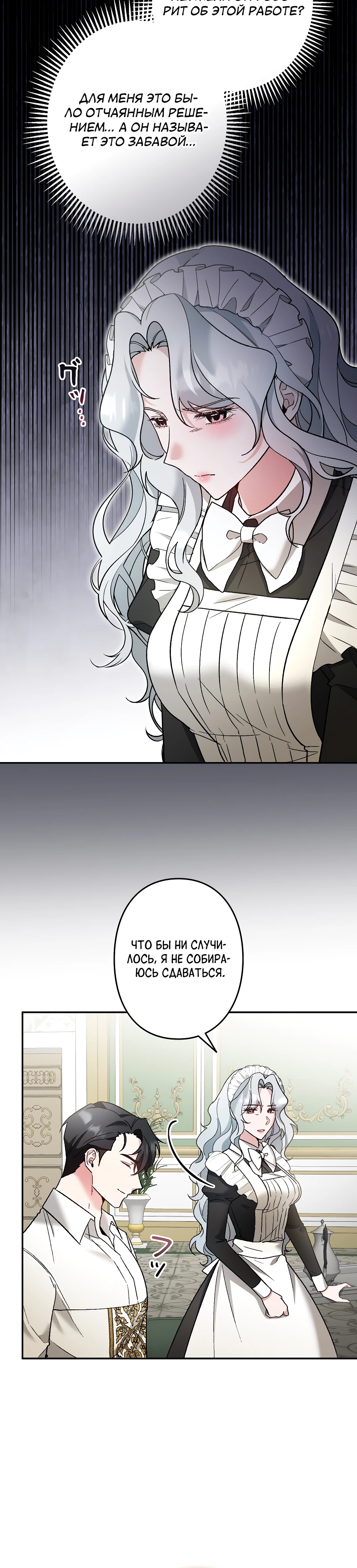 Страница 15 главы 8 манги Бывшая молодая леди попала в ловушку судьбы