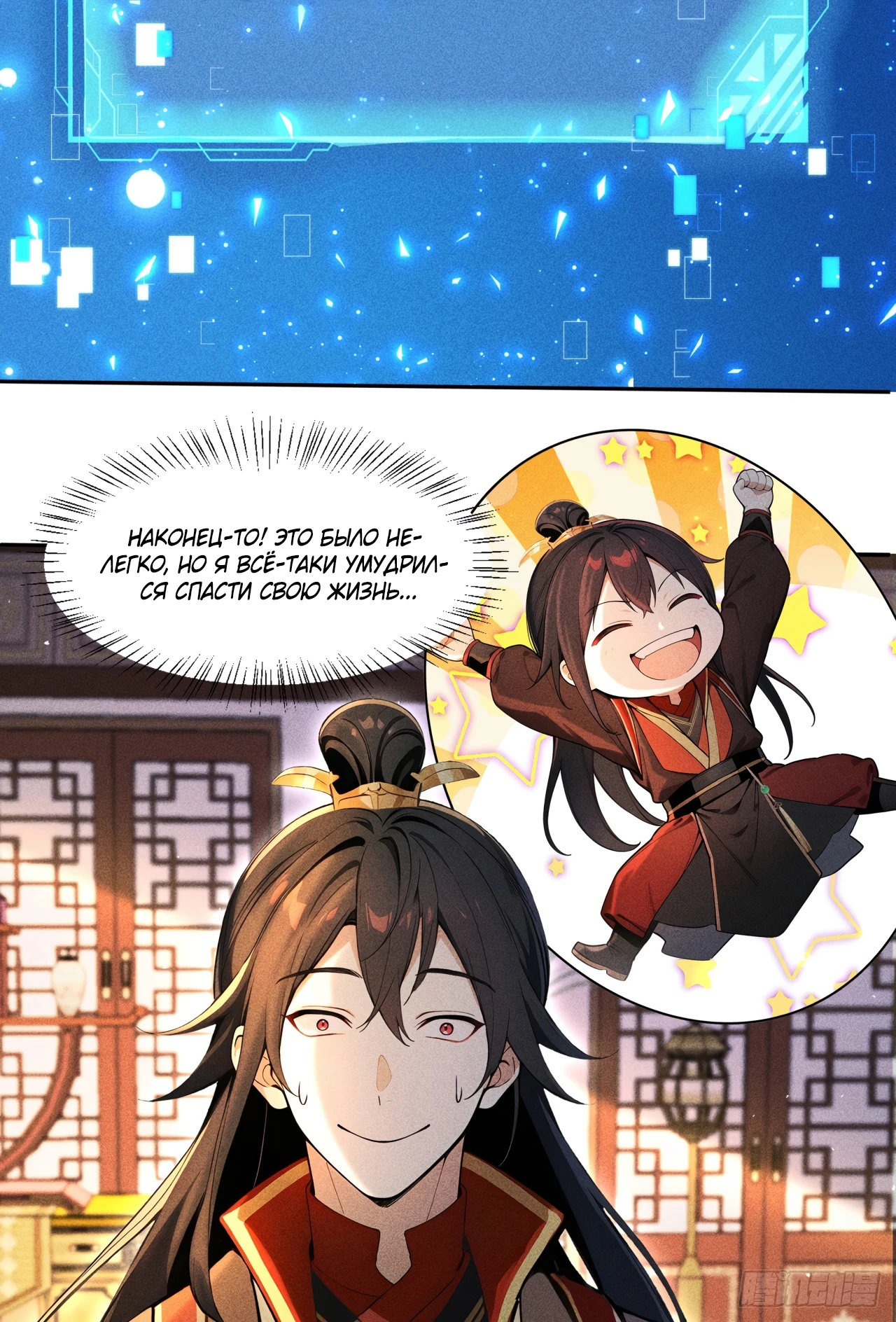 Страница 15 главы 8 манги Начало с миллиардом духовных камней: я купил мир фэнтези