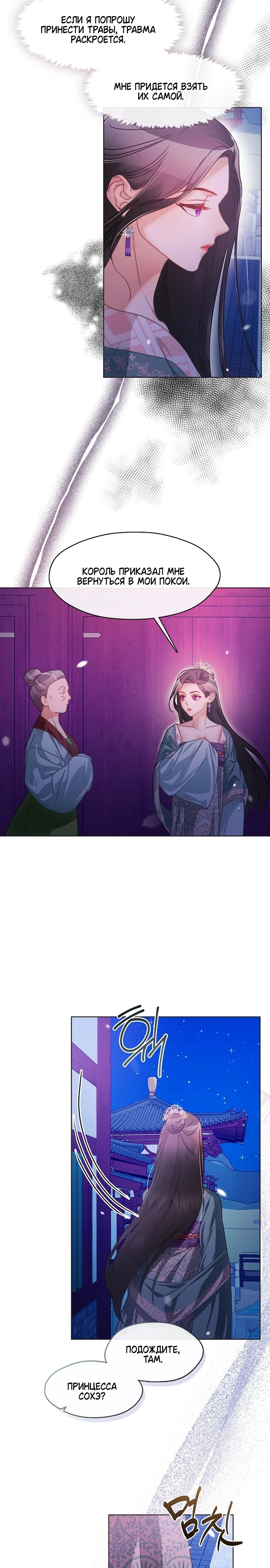 Страница 15 главы 8 манги Ночь зверя