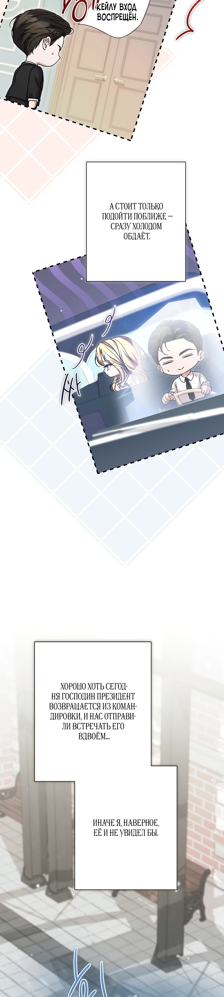 Страница 15 главы 8 манги Леди слишком любопытна