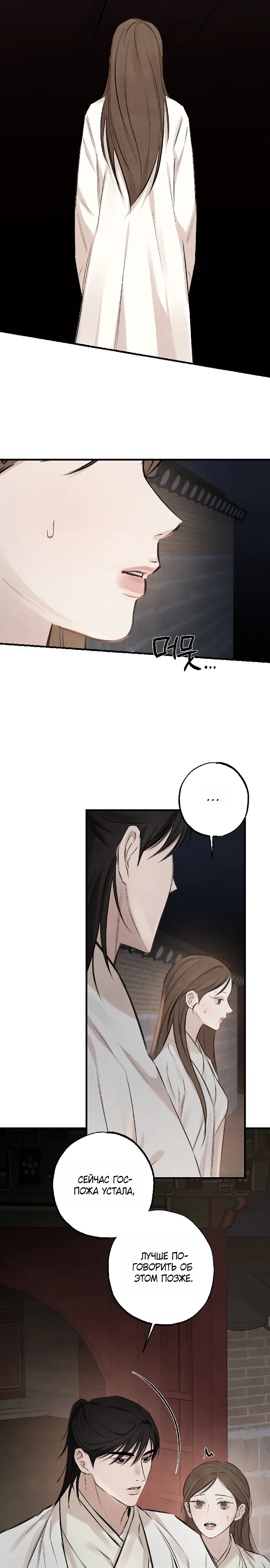 Страница 15 главы 8 манги Жена учителя