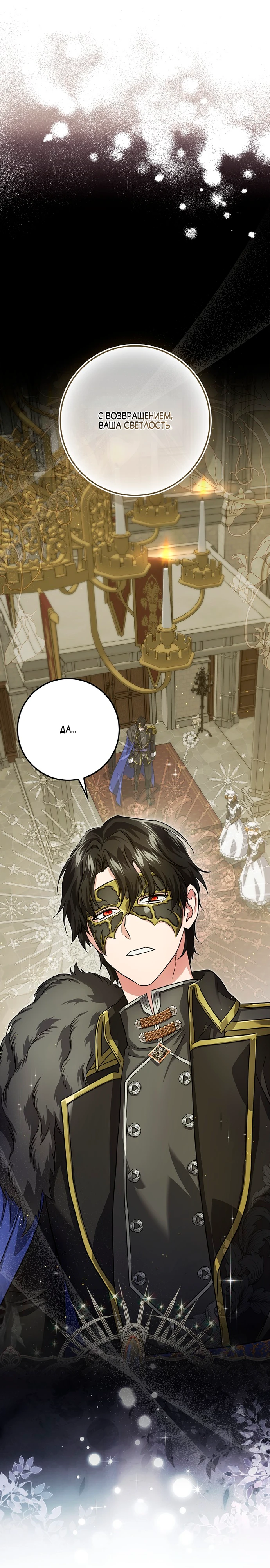 Страница 15 главы 8 манги Фальшивая дочь злодея: миссия пятилетней шпионки / I am a 5-year-old spy who kidnapped a villain