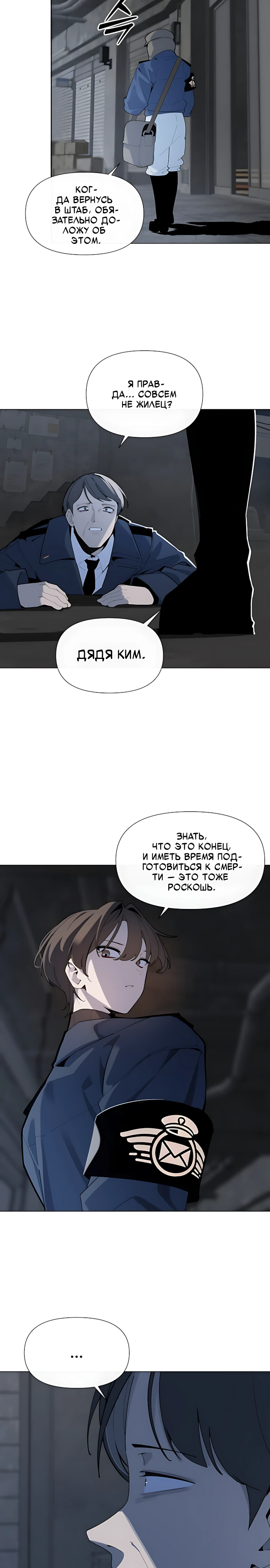 Страница 15 главы 8 манги Я - почтальон апокалипсиса