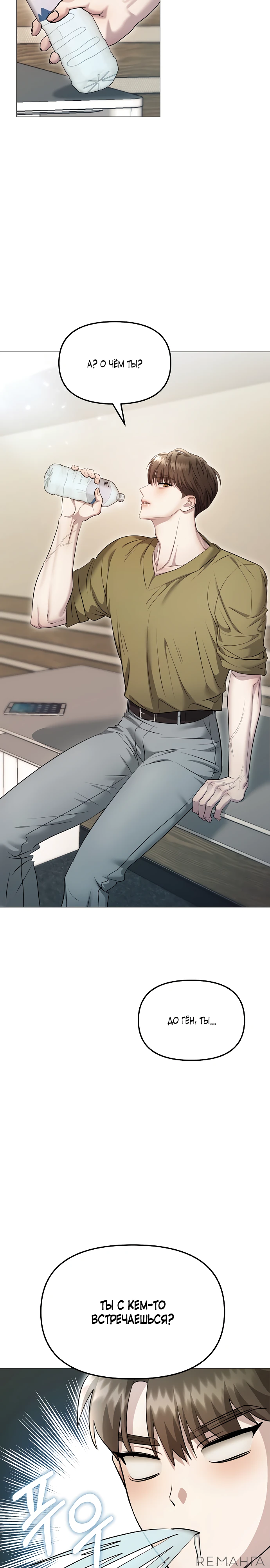 Страница 15 главы 8 манги Соблазнить друга