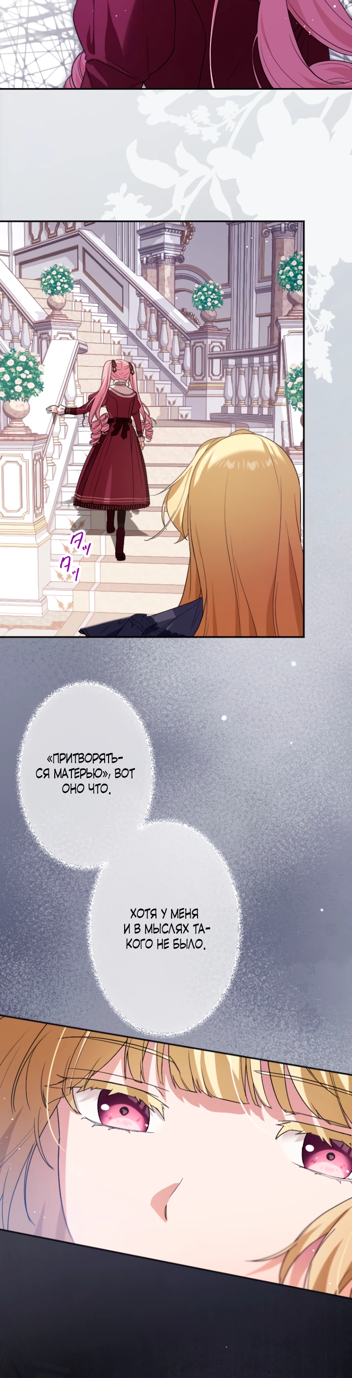 Страница 15 главы 8 манги Как выжить, будучи мачехой-злодейкой