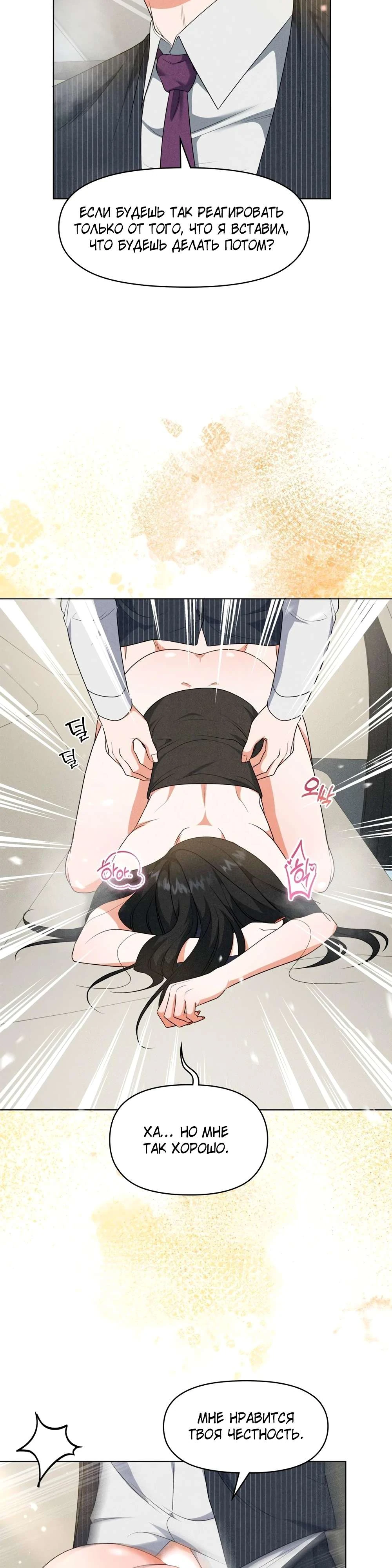 Страница 15 главы 8 манги У вас проблемы, мистер!