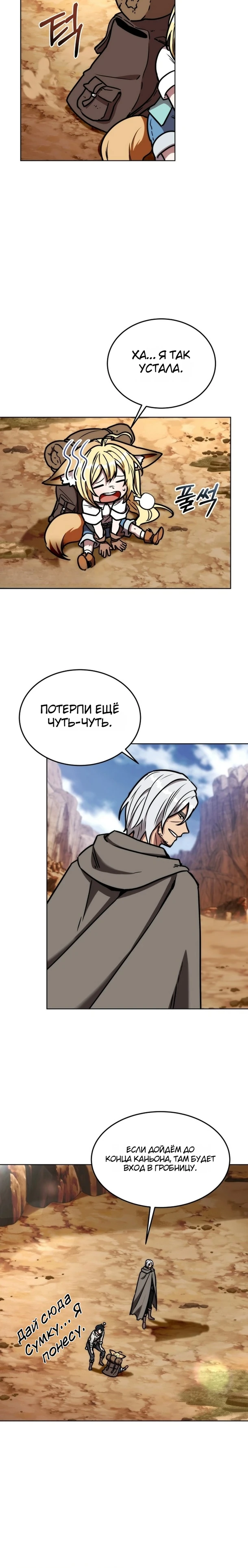 Страница 15 главы 8 манги Рыцарь дубинки Дан