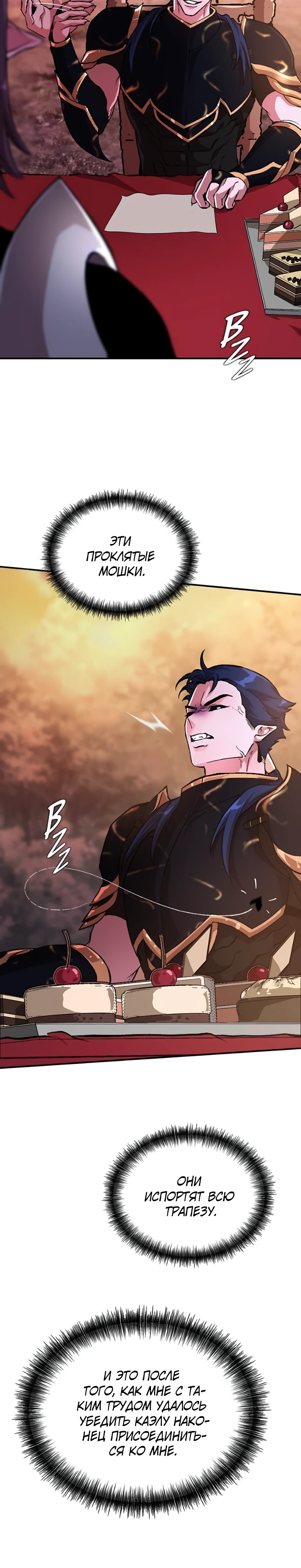 Страница 15 главы 8 манги Бросивший вызов Падению
