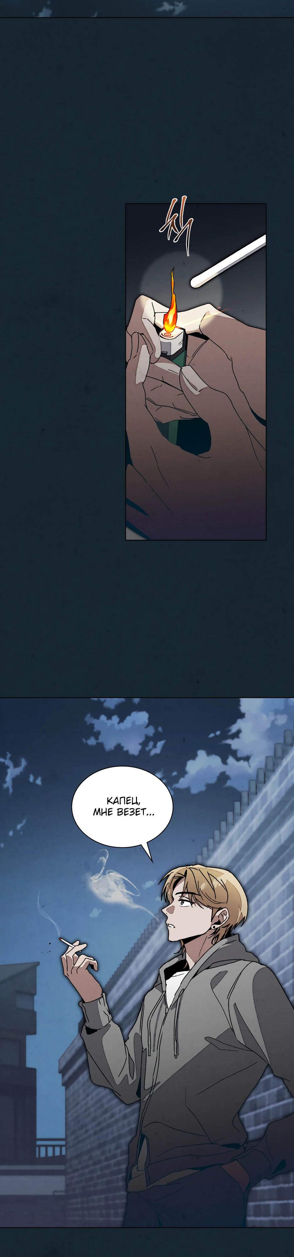 Страница 15 главы 8 манги Ночь обмана / A Night That Deceives You