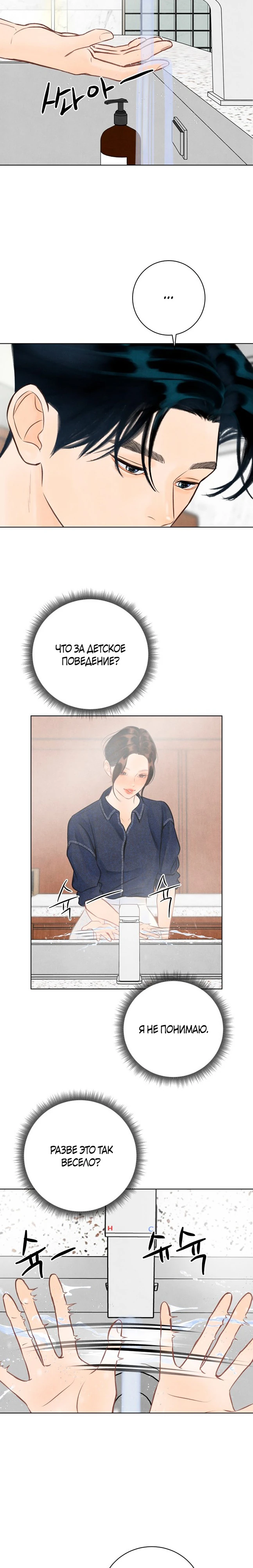 Страница 15 главы 8 манги До того, как созреет виноград / Before the grapes ripen