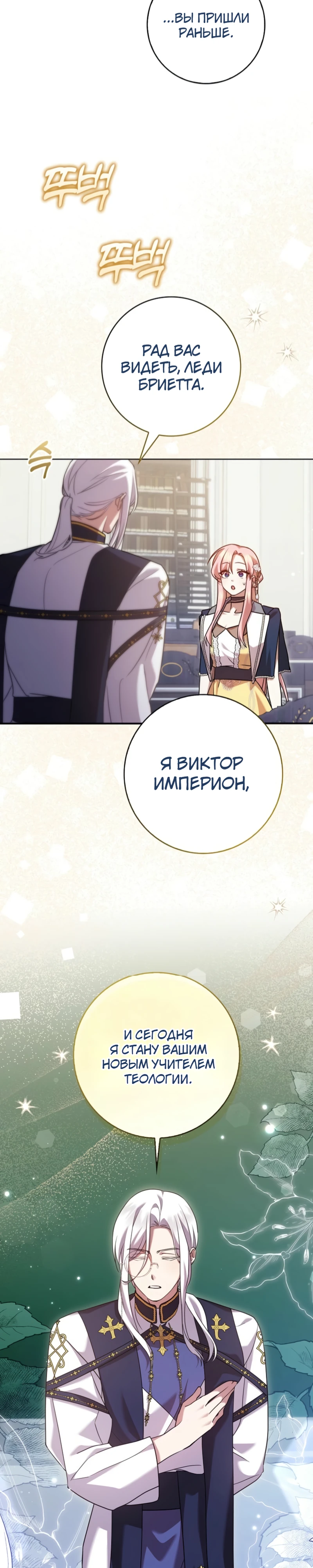 Страница 15 главы 8 манги Следи за языком, святая!