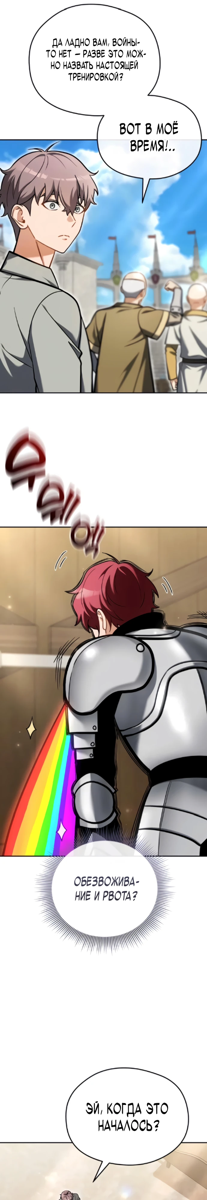 Страница 15 главы 8 манги Лорд другого мира всех накормит