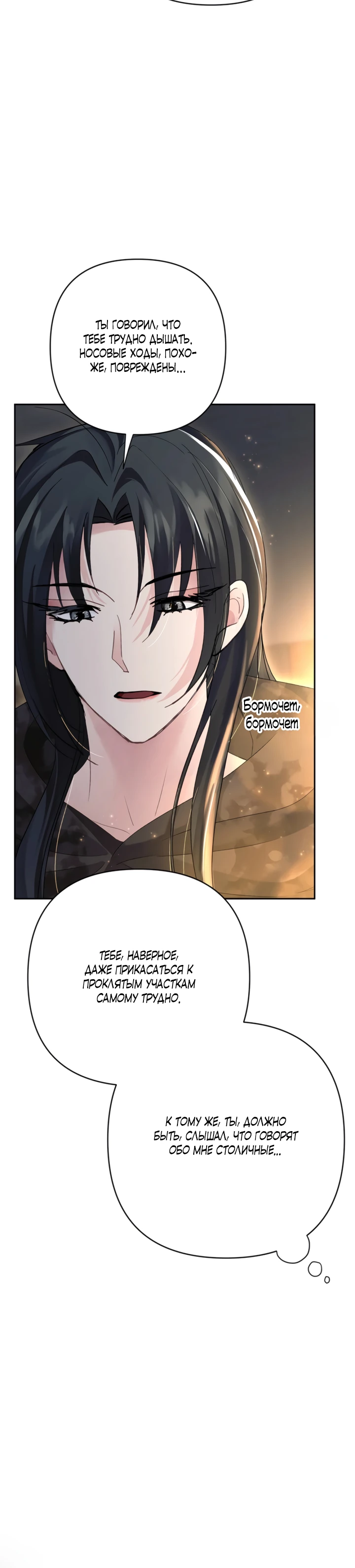 Страница 15 главы 8 манги Страна воздержания