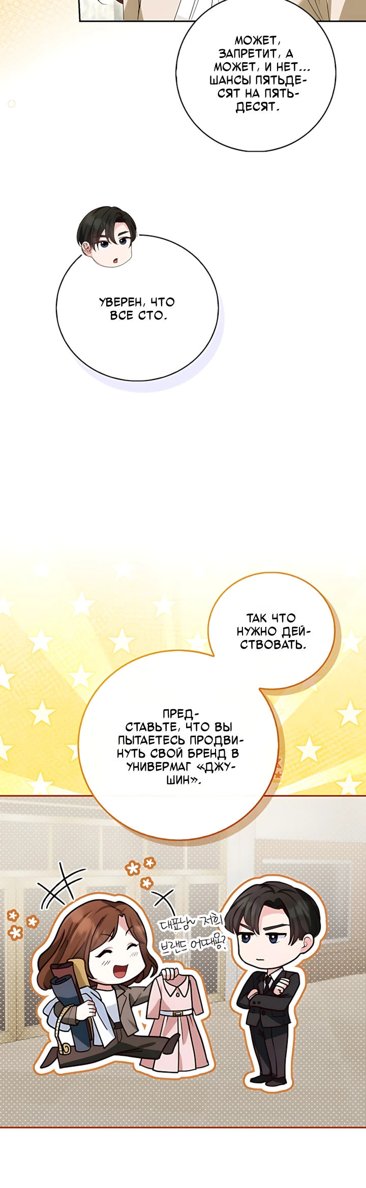 Страница 15 главы 8 манги Брак начинается с собеседования / Marriage Starts With an Interview