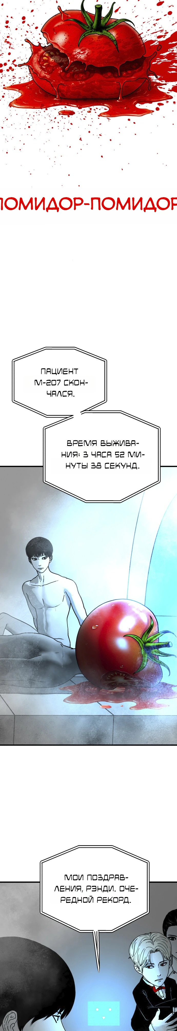 Страница 15 главы 8 манги Тело / The Body