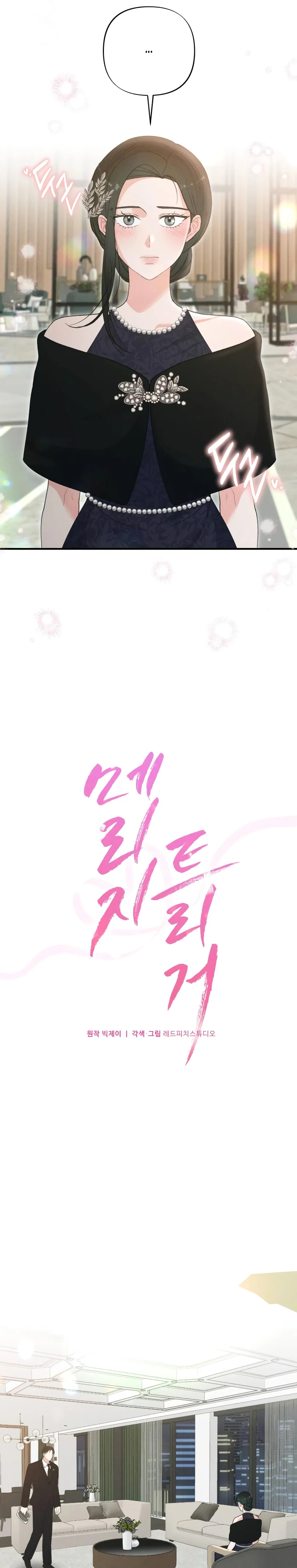 Страница 15 главы 8 манги Триггер брака