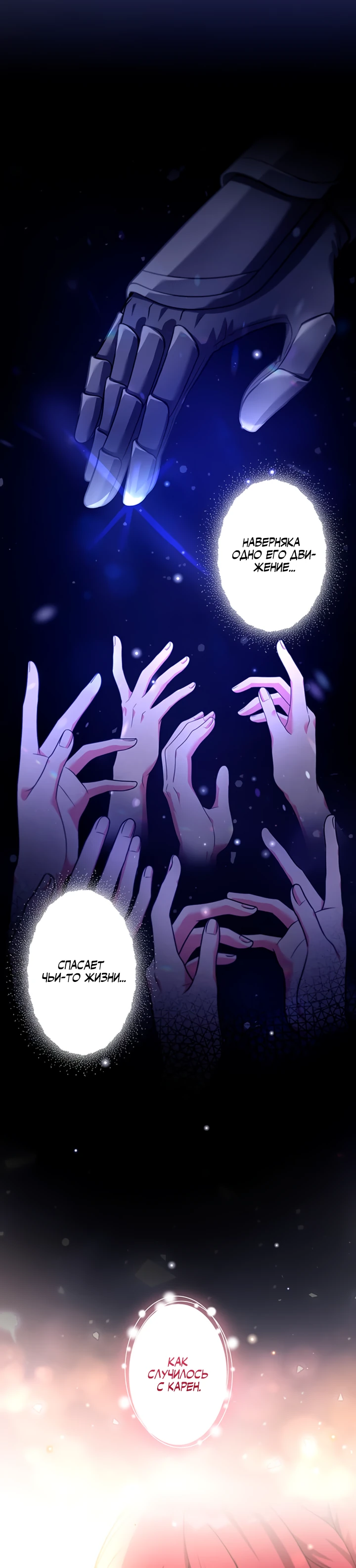 Страница 15 главы 8 манги Я переродился злодеем-статистом в мире игры